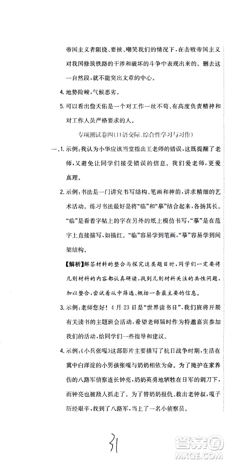 北京教育出版社2020提分教練優(yōu)學(xué)導(dǎo)練測(cè)試卷六年級(jí)語(yǔ)文上冊(cè)人教版答案