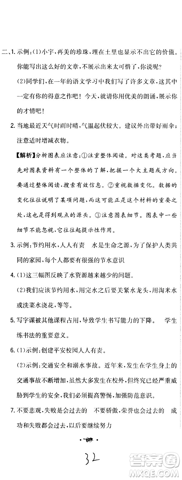 北京教育出版社2020提分教練優(yōu)學(xué)導(dǎo)練測(cè)試卷六年級(jí)語(yǔ)文上冊(cè)人教版答案