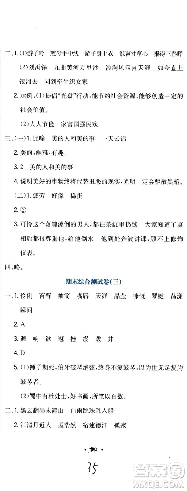 北京教育出版社2020提分教練優(yōu)學(xué)導(dǎo)練測(cè)試卷六年級(jí)語(yǔ)文上冊(cè)人教版答案