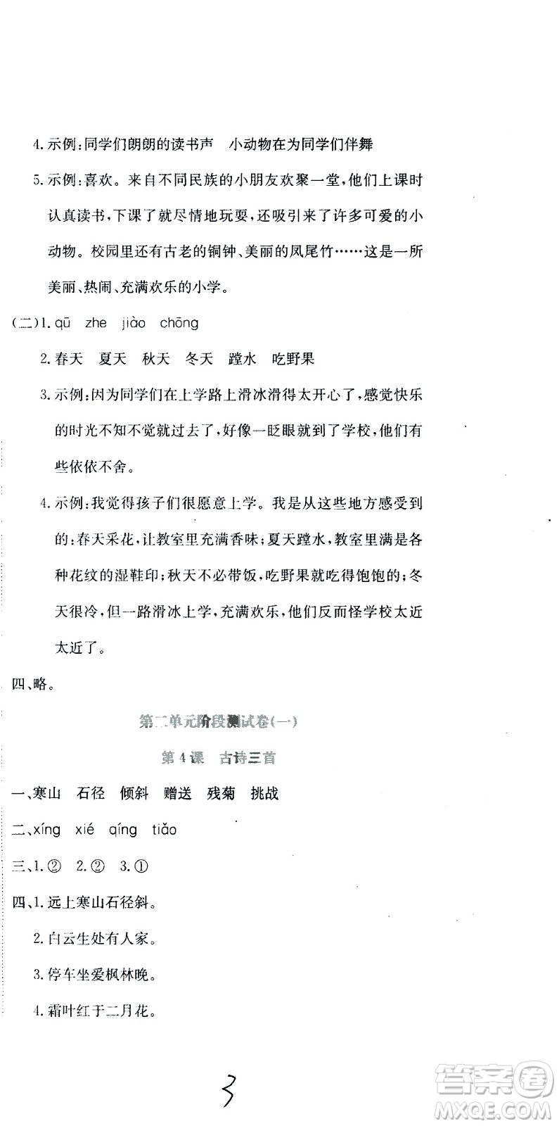 北京教育出版社2020提分教練優(yōu)學(xué)導(dǎo)練測(cè)試卷三年級(jí)語(yǔ)文上冊(cè)人教版答案