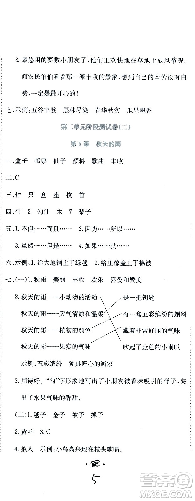 北京教育出版社2020提分教練優(yōu)學(xué)導(dǎo)練測(cè)試卷三年級(jí)語(yǔ)文上冊(cè)人教版答案