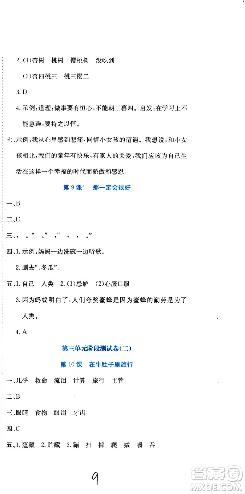 北京教育出版社2020提分教練優(yōu)學(xué)導(dǎo)練測(cè)試卷三年級(jí)語(yǔ)文上冊(cè)人教版答案