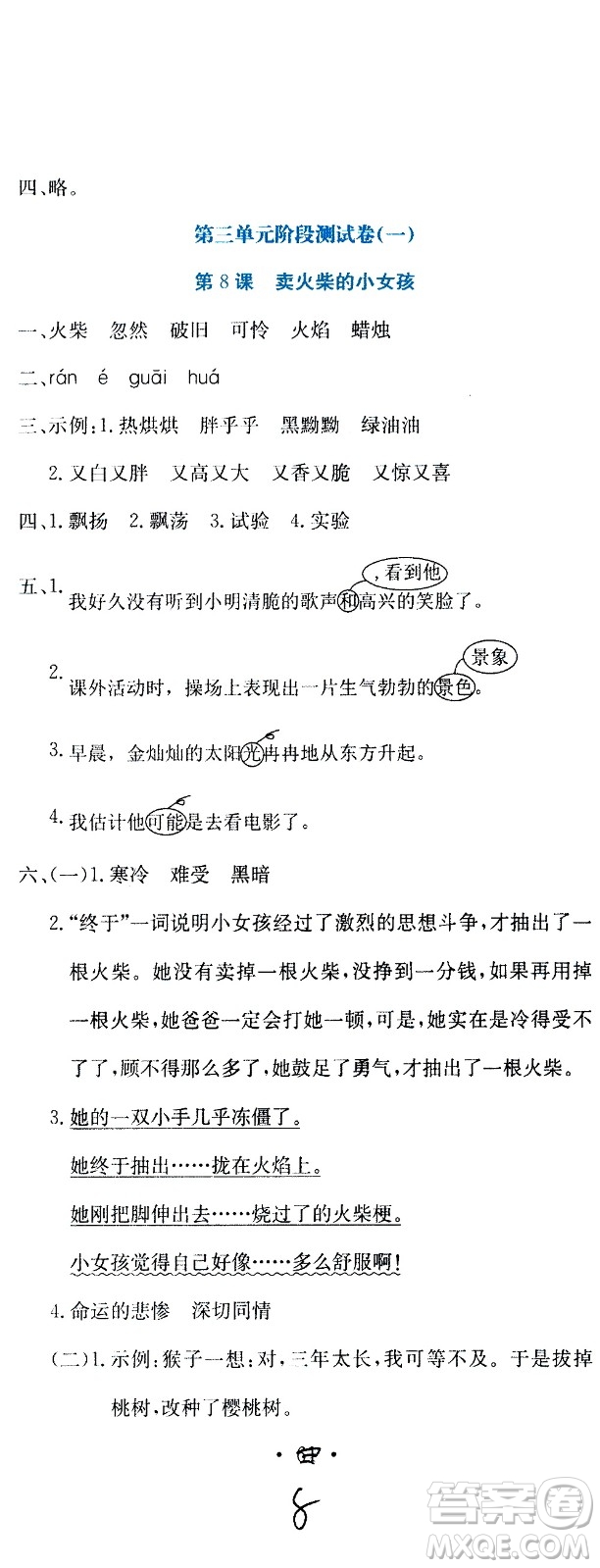 北京教育出版社2020提分教練優(yōu)學(xué)導(dǎo)練測(cè)試卷三年級(jí)語(yǔ)文上冊(cè)人教版答案