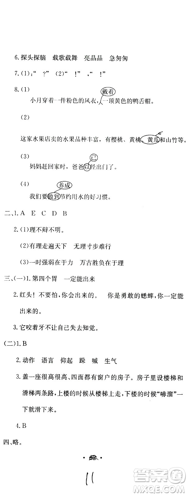 北京教育出版社2020提分教練優(yōu)學(xué)導(dǎo)練測(cè)試卷三年級(jí)語(yǔ)文上冊(cè)人教版答案