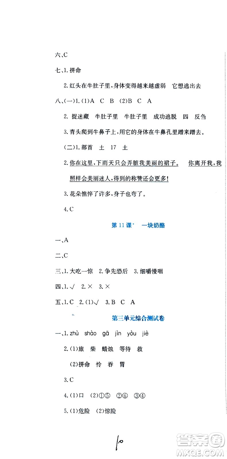 北京教育出版社2020提分教練優(yōu)學(xué)導(dǎo)練測(cè)試卷三年級(jí)語(yǔ)文上冊(cè)人教版答案