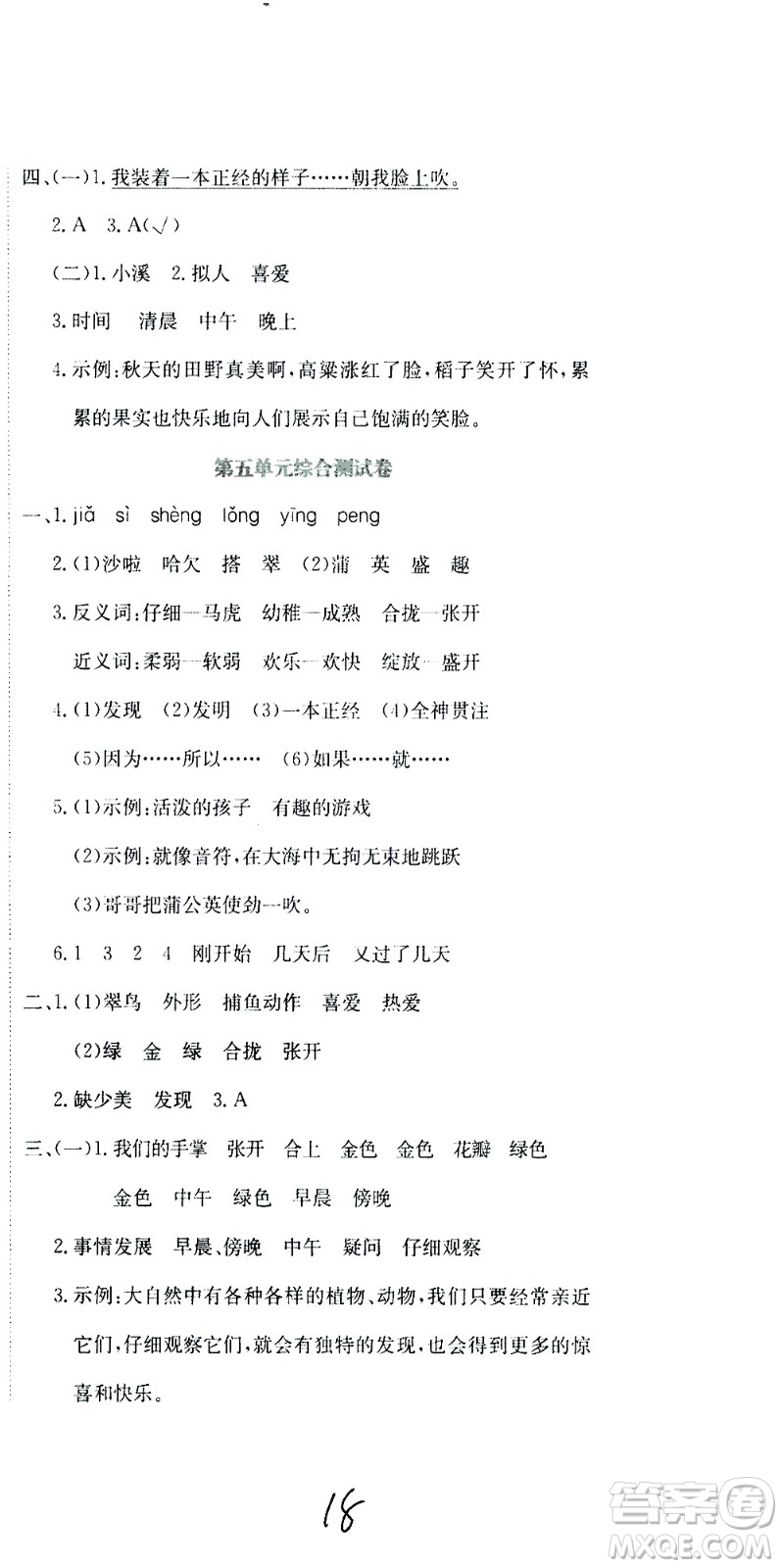 北京教育出版社2020提分教練優(yōu)學(xué)導(dǎo)練測(cè)試卷三年級(jí)語(yǔ)文上冊(cè)人教版答案