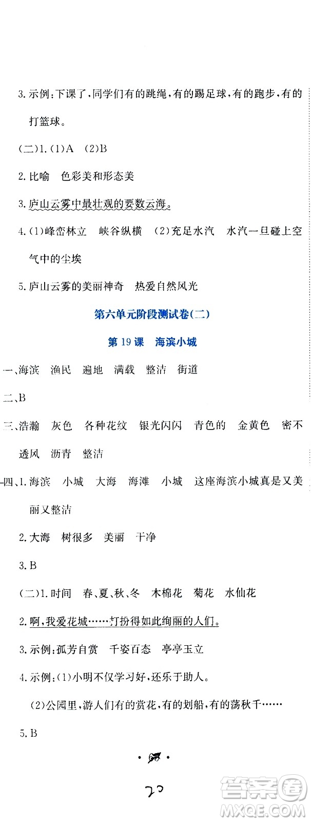 北京教育出版社2020提分教練優(yōu)學(xué)導(dǎo)練測(cè)試卷三年級(jí)語(yǔ)文上冊(cè)人教版答案