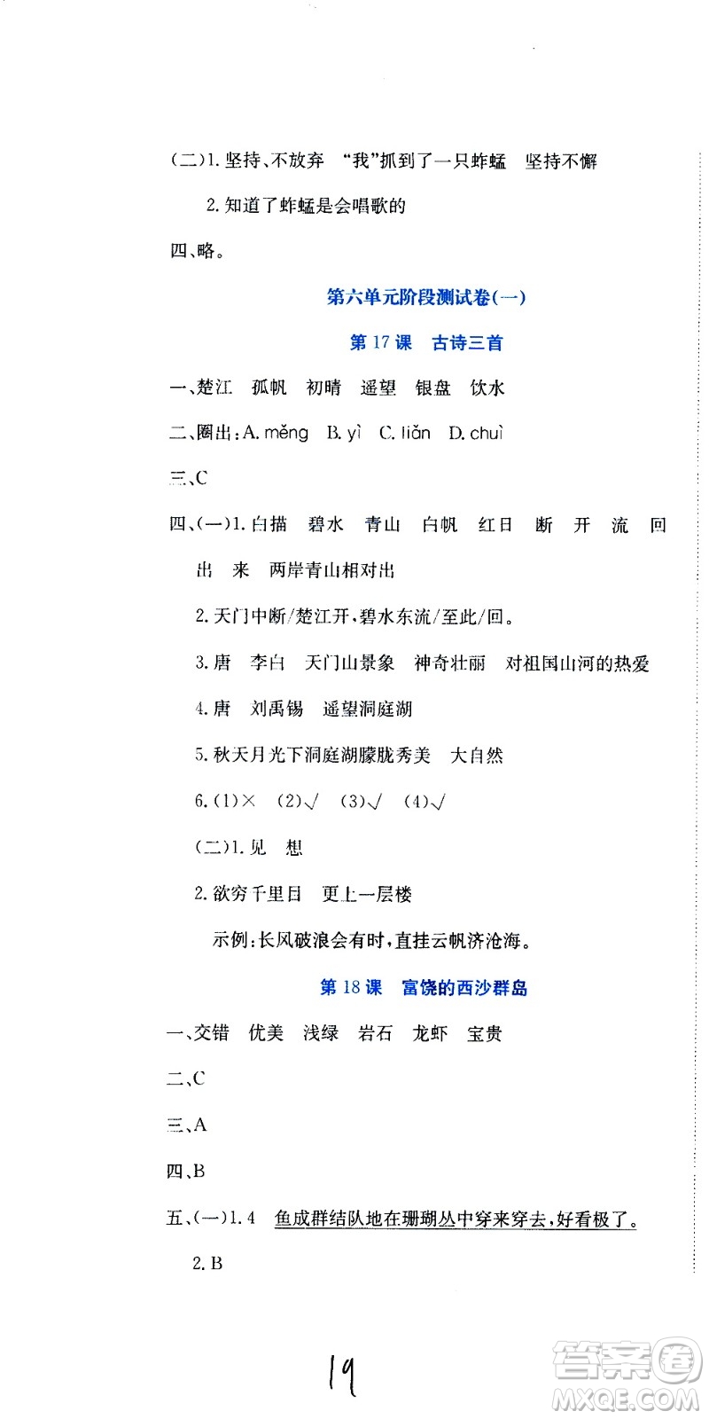 北京教育出版社2020提分教練優(yōu)學(xué)導(dǎo)練測(cè)試卷三年級(jí)語(yǔ)文上冊(cè)人教版答案