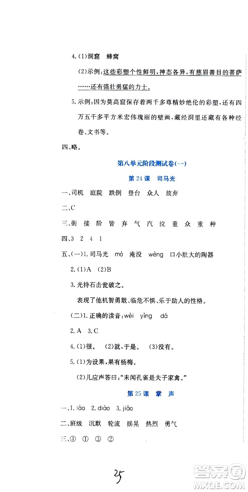 北京教育出版社2020提分教練優(yōu)學(xué)導(dǎo)練測(cè)試卷三年級(jí)語(yǔ)文上冊(cè)人教版答案