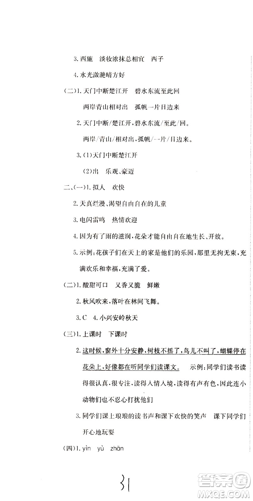 北京教育出版社2020提分教練優(yōu)學(xué)導(dǎo)練測(cè)試卷三年級(jí)語(yǔ)文上冊(cè)人教版答案