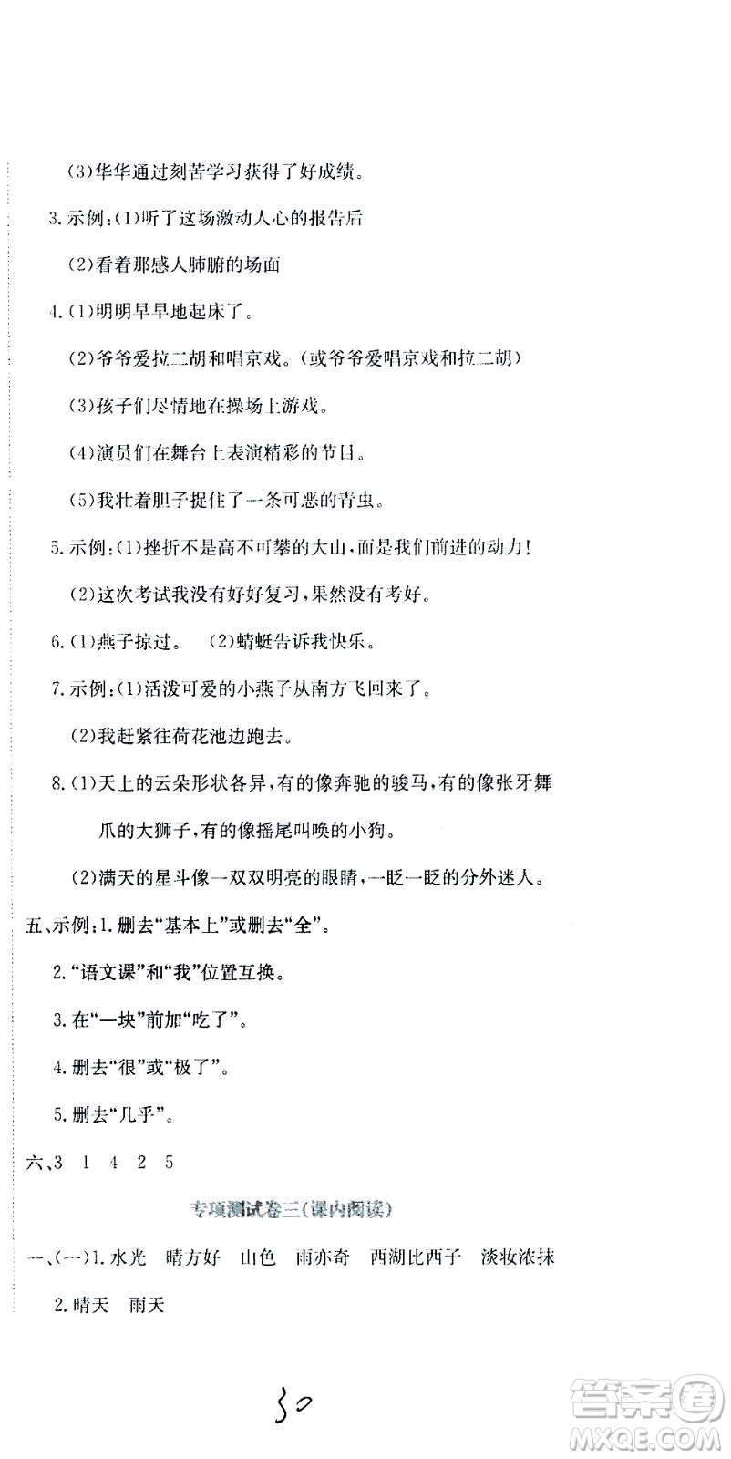 北京教育出版社2020提分教練優(yōu)學(xué)導(dǎo)練測(cè)試卷三年級(jí)語(yǔ)文上冊(cè)人教版答案