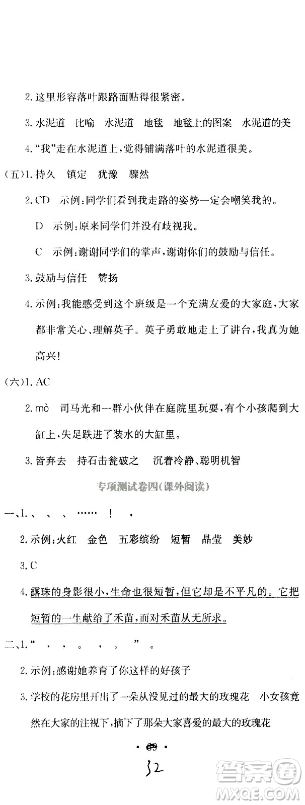 北京教育出版社2020提分教練優(yōu)學(xué)導(dǎo)練測(cè)試卷三年級(jí)語(yǔ)文上冊(cè)人教版答案