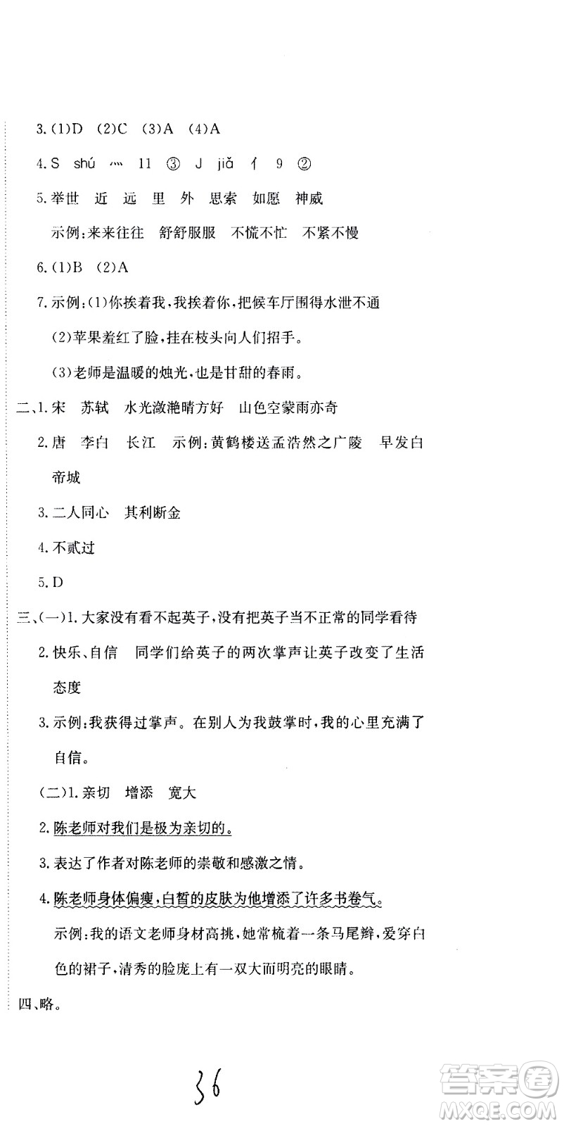 北京教育出版社2020提分教練優(yōu)學(xué)導(dǎo)練測(cè)試卷三年級(jí)語(yǔ)文上冊(cè)人教版答案