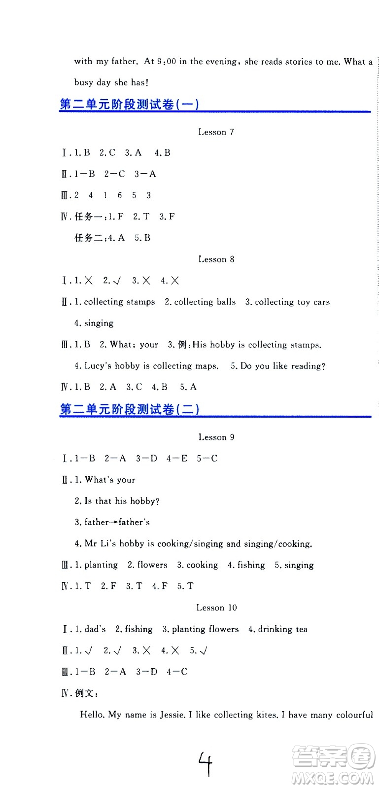 北京教育出版社2020提分教練優(yōu)學導練測試卷六年級英語上冊人教精通版答案