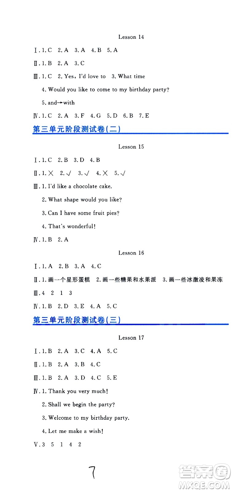 北京教育出版社2020提分教練優(yōu)學導練測試卷六年級英語上冊人教精通版答案