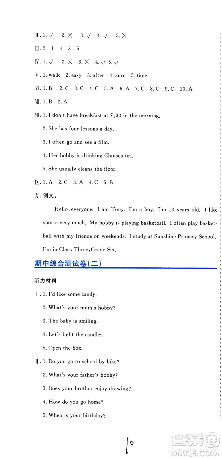 北京教育出版社2020提分教練優(yōu)學導練測試卷六年級英語上冊人教精通版答案