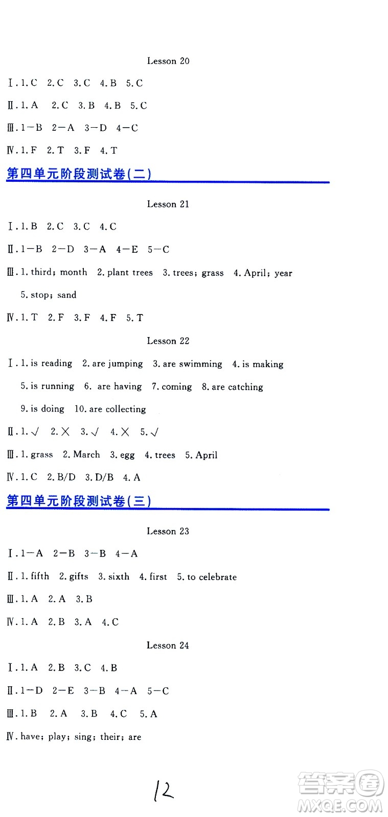 北京教育出版社2020提分教練優(yōu)學導練測試卷六年級英語上冊人教精通版答案