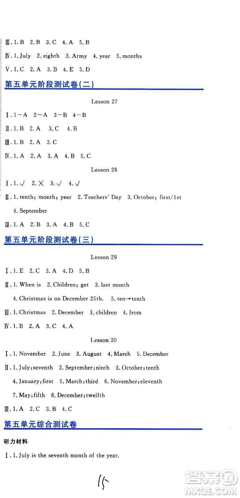 北京教育出版社2020提分教練優(yōu)學導練測試卷六年級英語上冊人教精通版答案