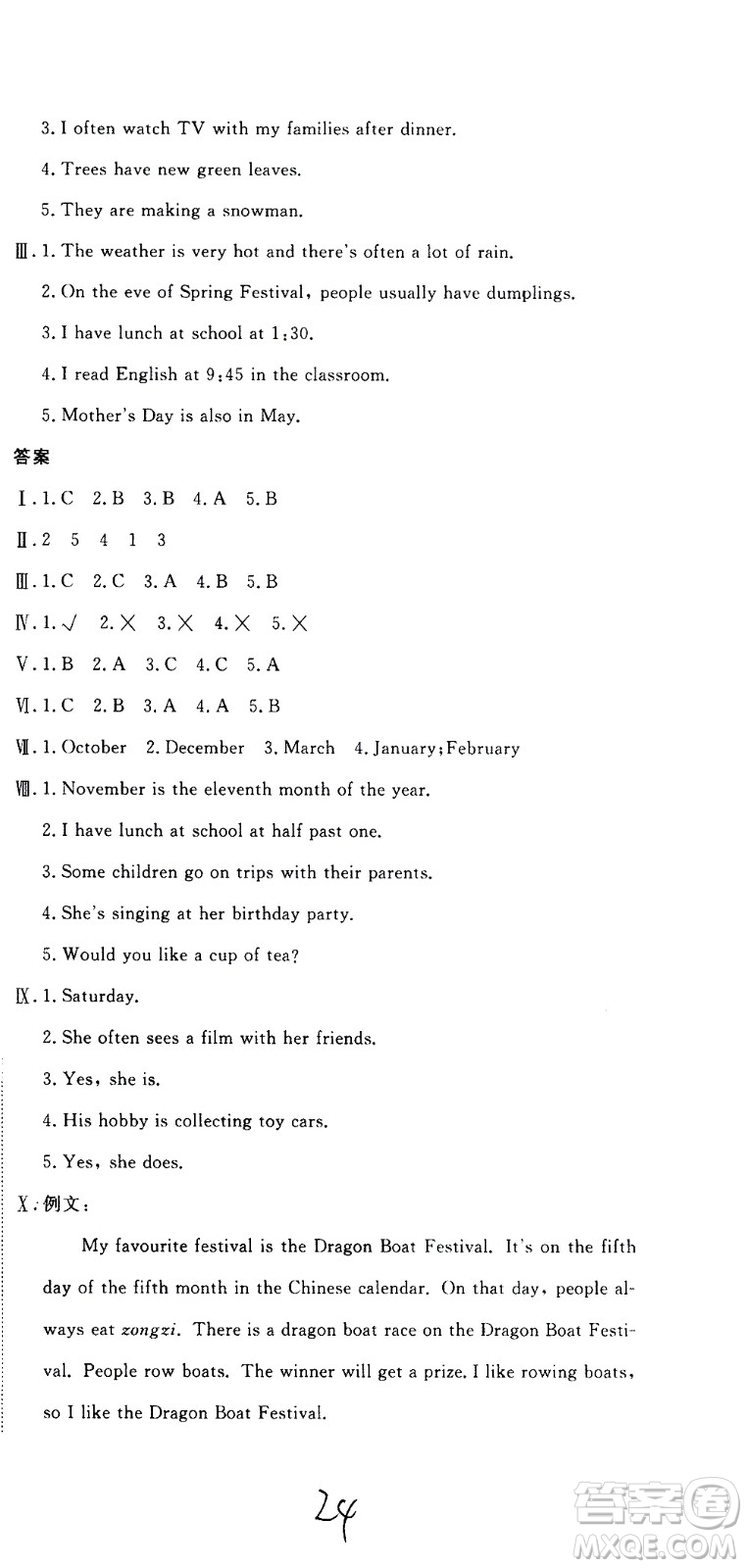 北京教育出版社2020提分教練優(yōu)學導練測試卷六年級英語上冊人教精通版答案