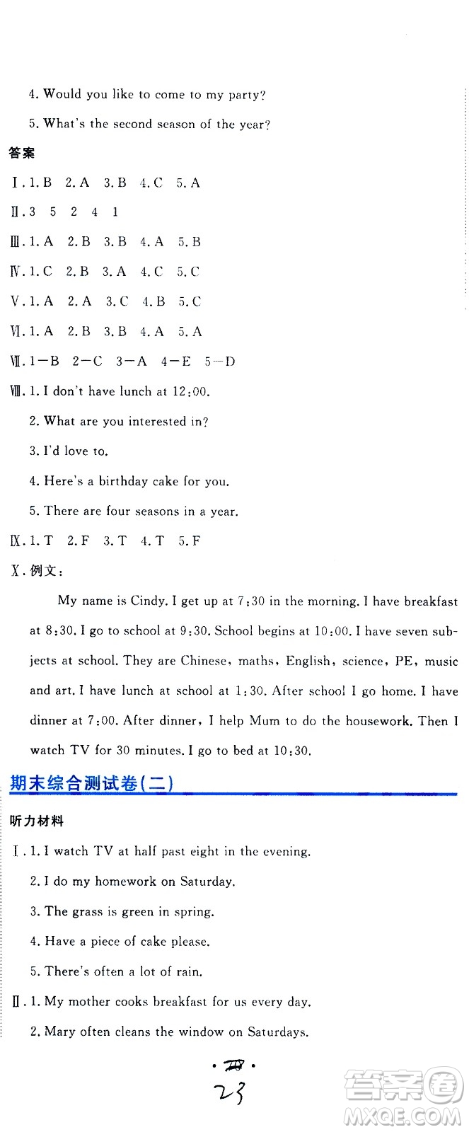 北京教育出版社2020提分教練優(yōu)學導練測試卷六年級英語上冊人教精通版答案