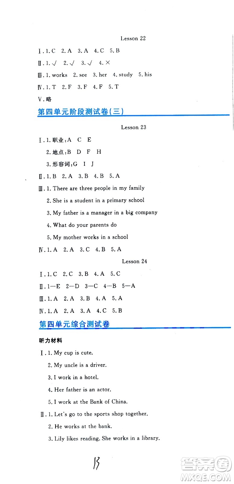 北京教育出版社2020提分教練優(yōu)學(xué)導(dǎo)練測試卷五年級英語上冊人教精通版答案