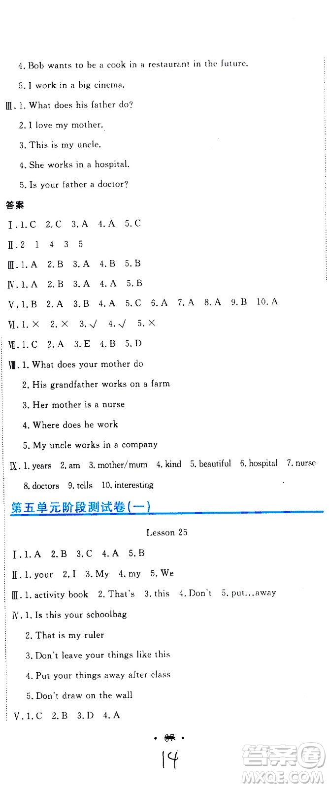 北京教育出版社2020提分教練優(yōu)學(xué)導(dǎo)練測試卷五年級英語上冊人教精通版答案