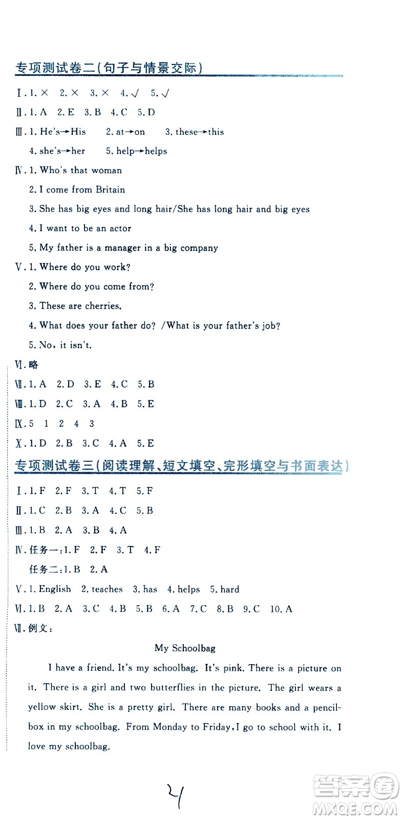 北京教育出版社2020提分教練優(yōu)學(xué)導(dǎo)練測試卷五年級英語上冊人教精通版答案