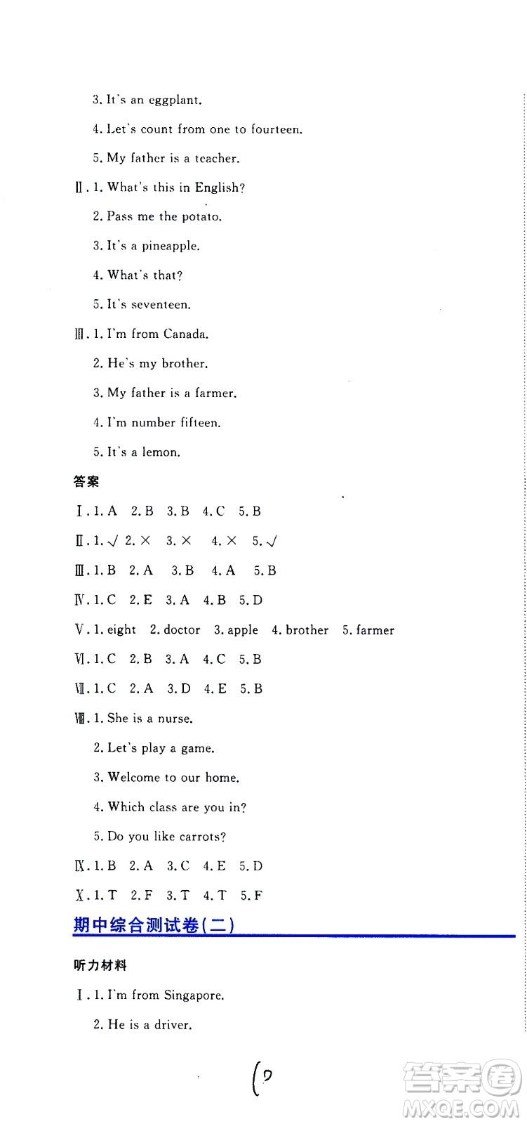 北京教育出版社2020提分教練優(yōu)學(xué)導(dǎo)練測(cè)試卷四年級(jí)英語上冊(cè)人教精通版答案