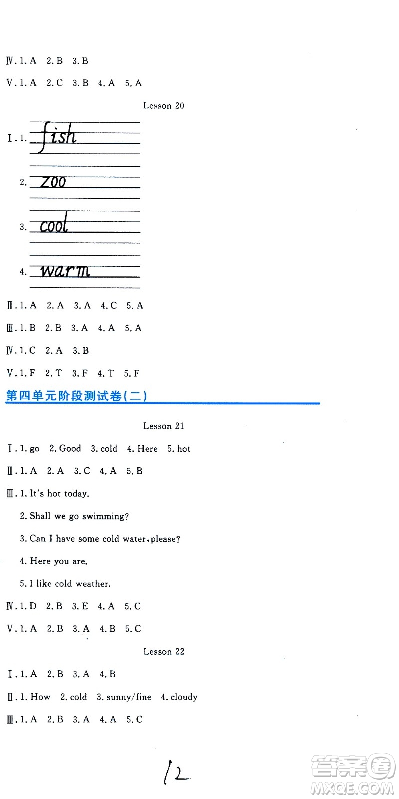 北京教育出版社2020提分教練優(yōu)學(xué)導(dǎo)練測(cè)試卷四年級(jí)英語上冊(cè)人教精通版答案