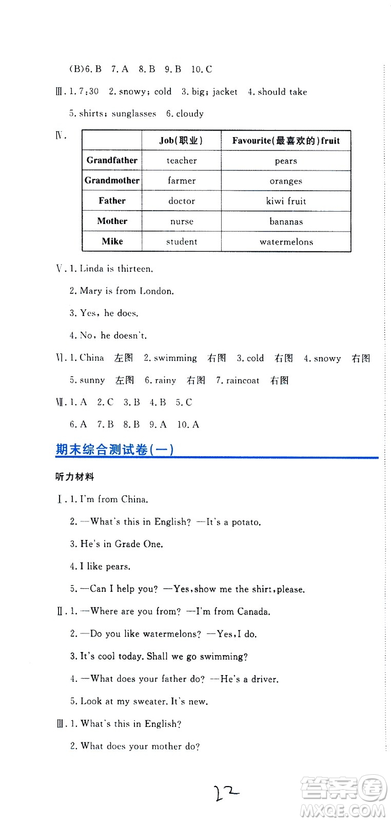 北京教育出版社2020提分教練優(yōu)學(xué)導(dǎo)練測(cè)試卷四年級(jí)英語上冊(cè)人教精通版答案