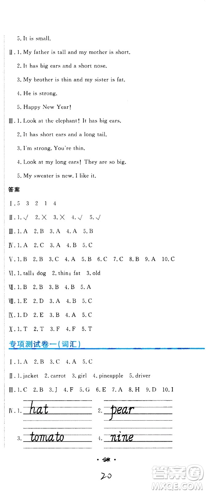 北京教育出版社2020提分教練優(yōu)學(xué)導(dǎo)練測(cè)試卷四年級(jí)英語上冊(cè)人教精通版答案