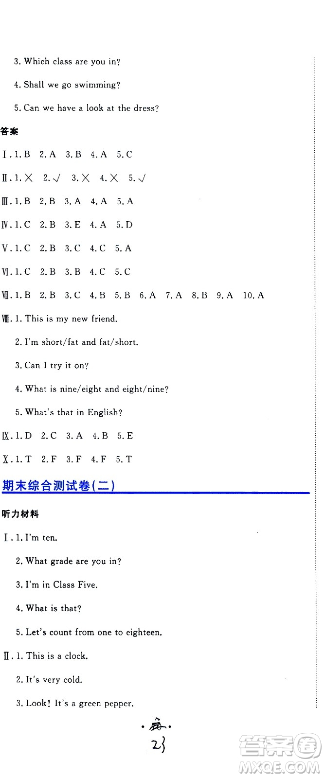 北京教育出版社2020提分教練優(yōu)學(xué)導(dǎo)練測(cè)試卷四年級(jí)英語上冊(cè)人教精通版答案