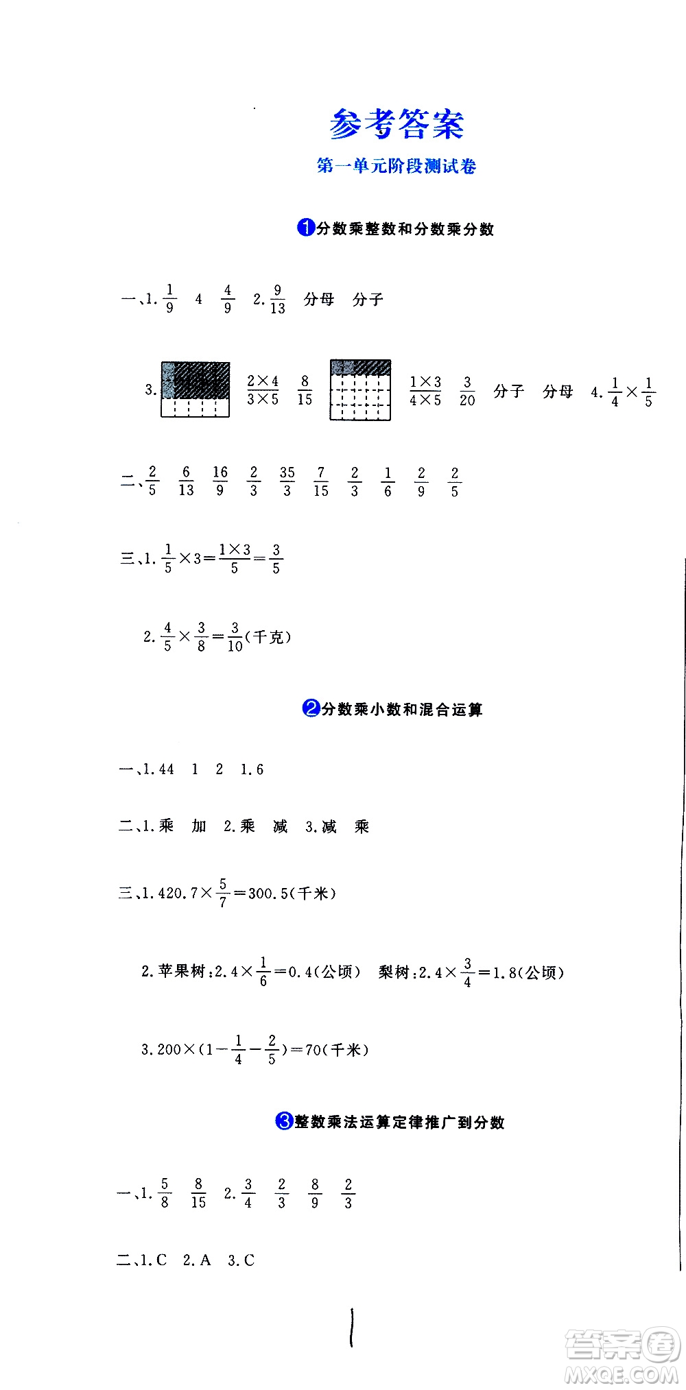 北京教育出版社2020提分教練優(yōu)學(xué)導(dǎo)練測試卷六年級數(shù)學(xué)上冊人教版答案