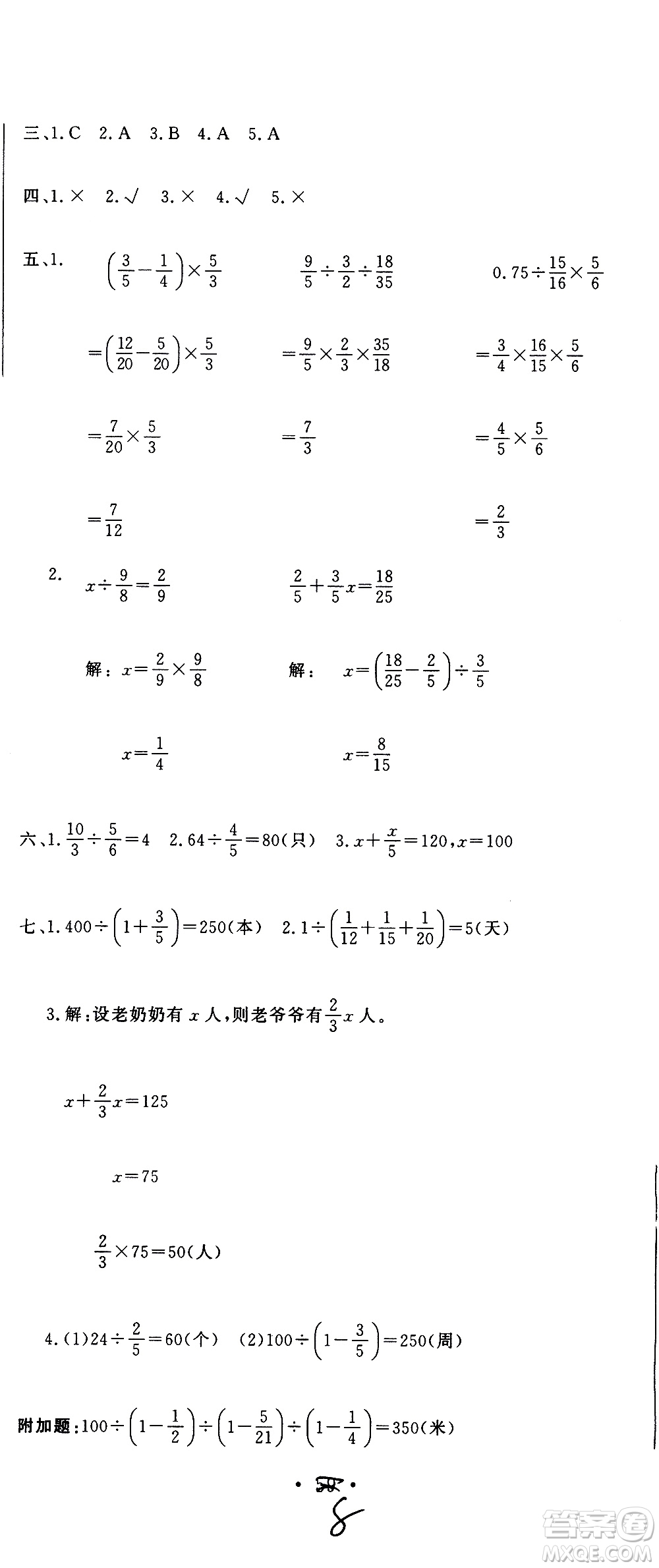 北京教育出版社2020提分教練優(yōu)學(xué)導(dǎo)練測試卷六年級數(shù)學(xué)上冊人教版答案