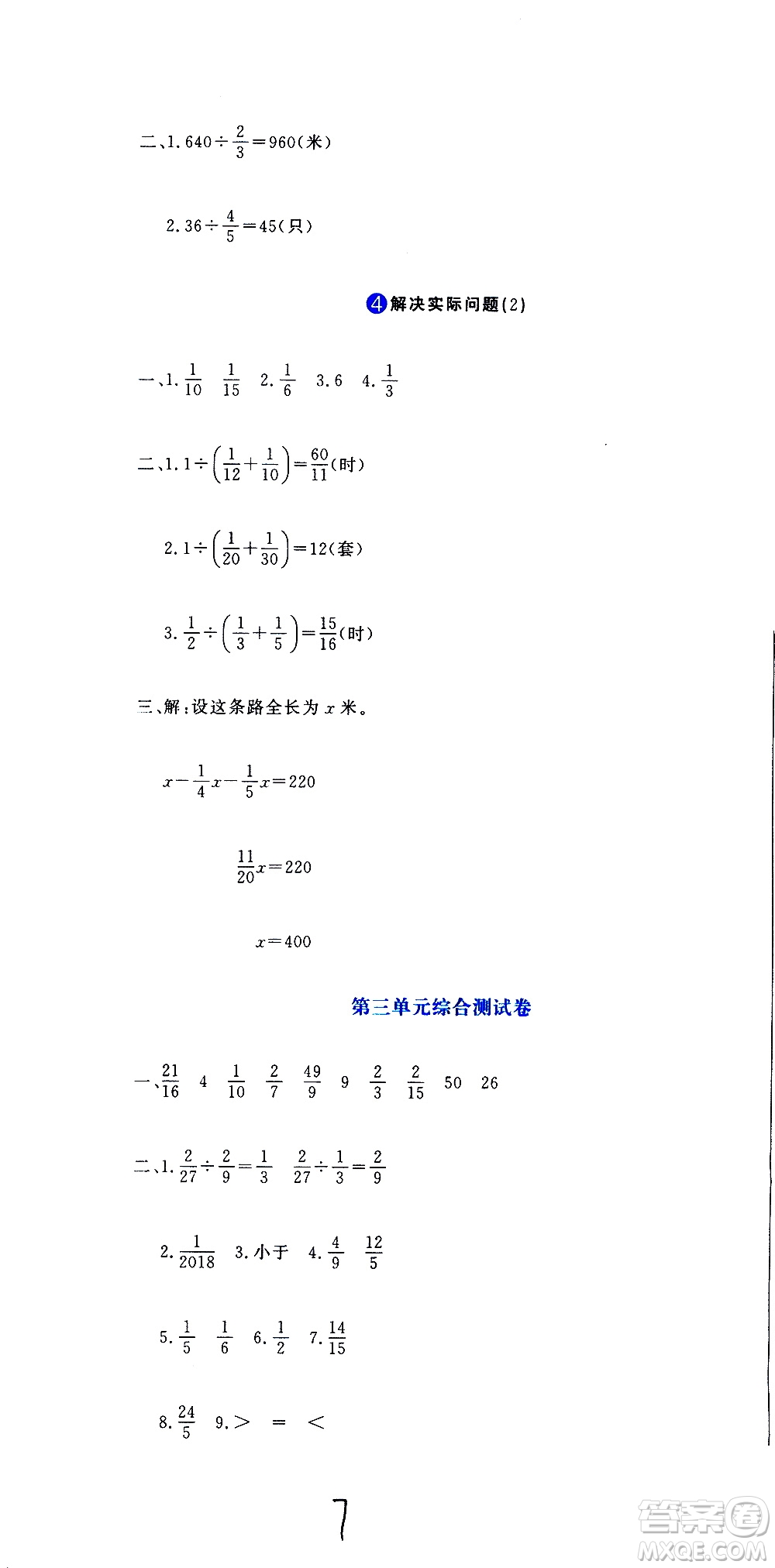 北京教育出版社2020提分教練優(yōu)學(xué)導(dǎo)練測試卷六年級數(shù)學(xué)上冊人教版答案