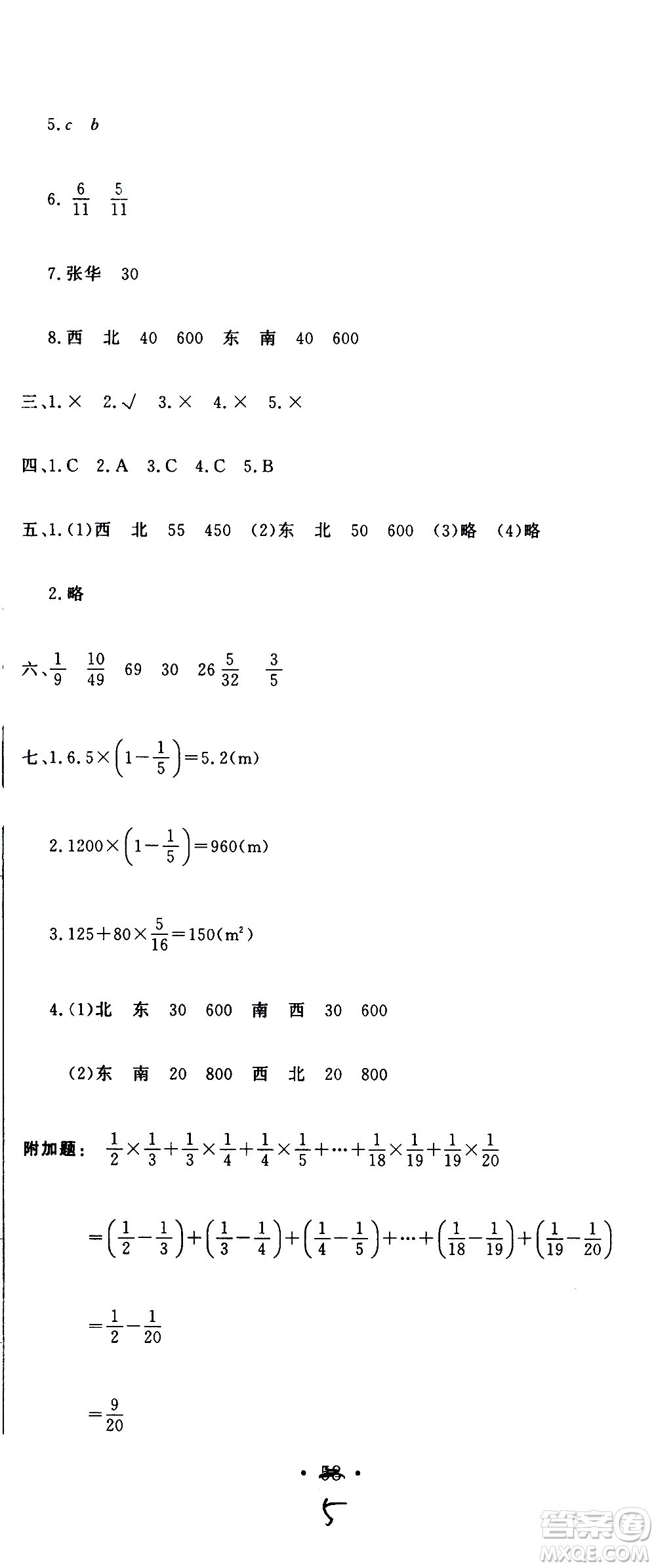 北京教育出版社2020提分教練優(yōu)學(xué)導(dǎo)練測試卷六年級數(shù)學(xué)上冊人教版答案