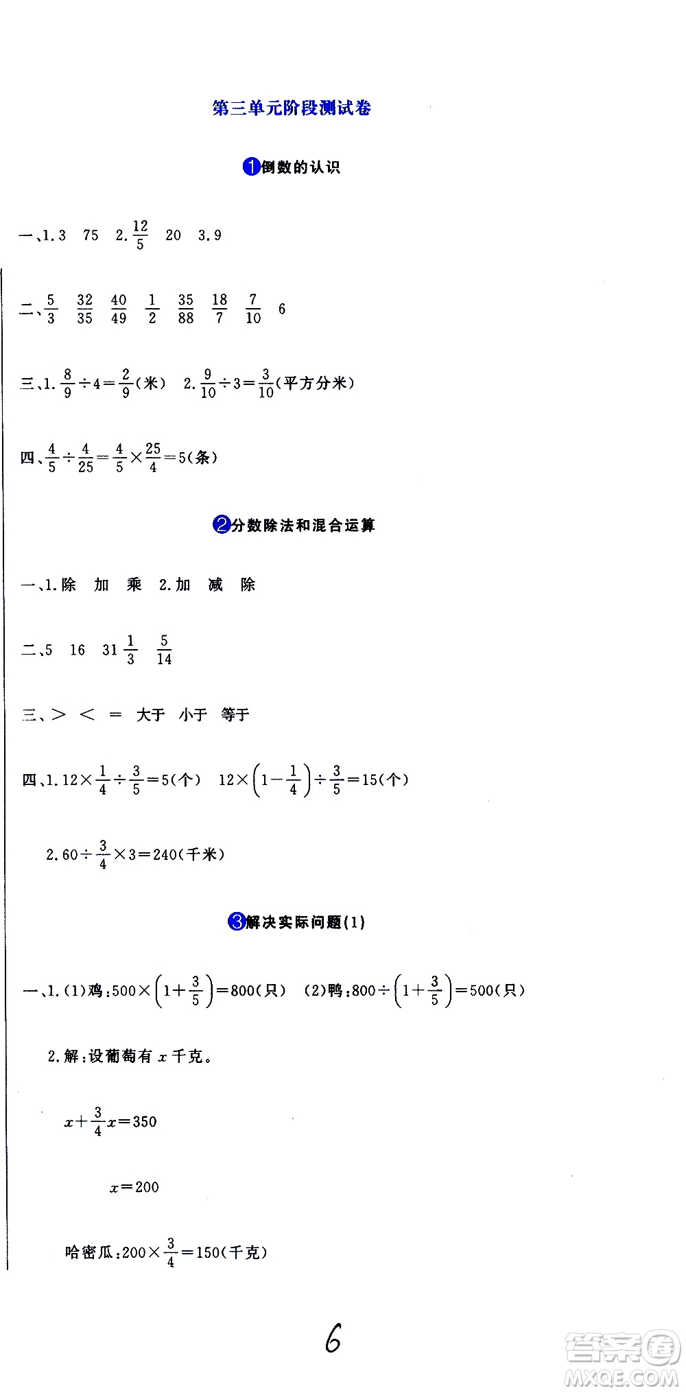 北京教育出版社2020提分教練優(yōu)學(xué)導(dǎo)練測試卷六年級數(shù)學(xué)上冊人教版答案