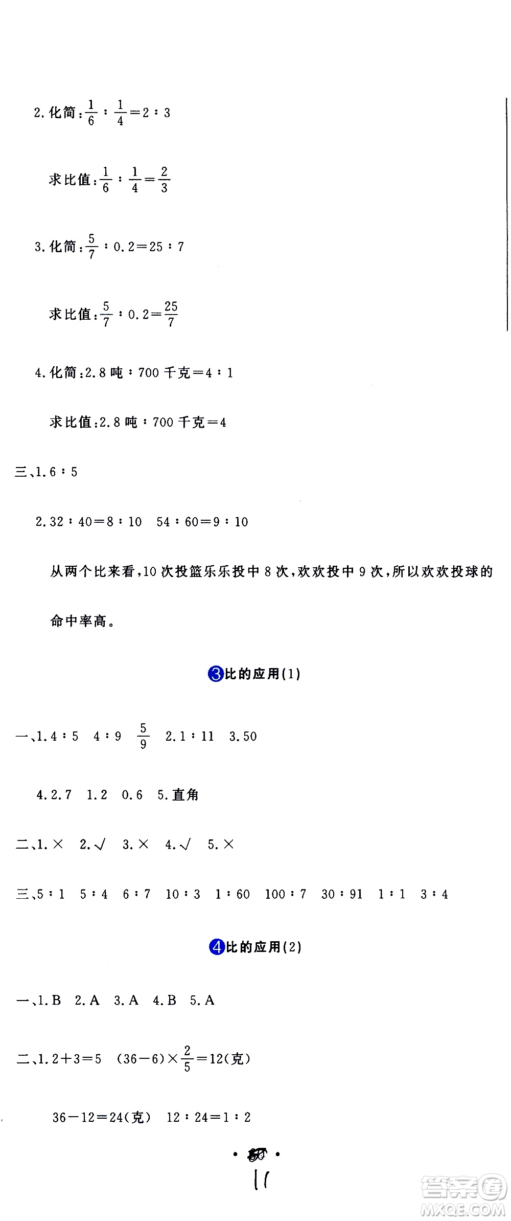 北京教育出版社2020提分教練優(yōu)學(xué)導(dǎo)練測試卷六年級數(shù)學(xué)上冊人教版答案