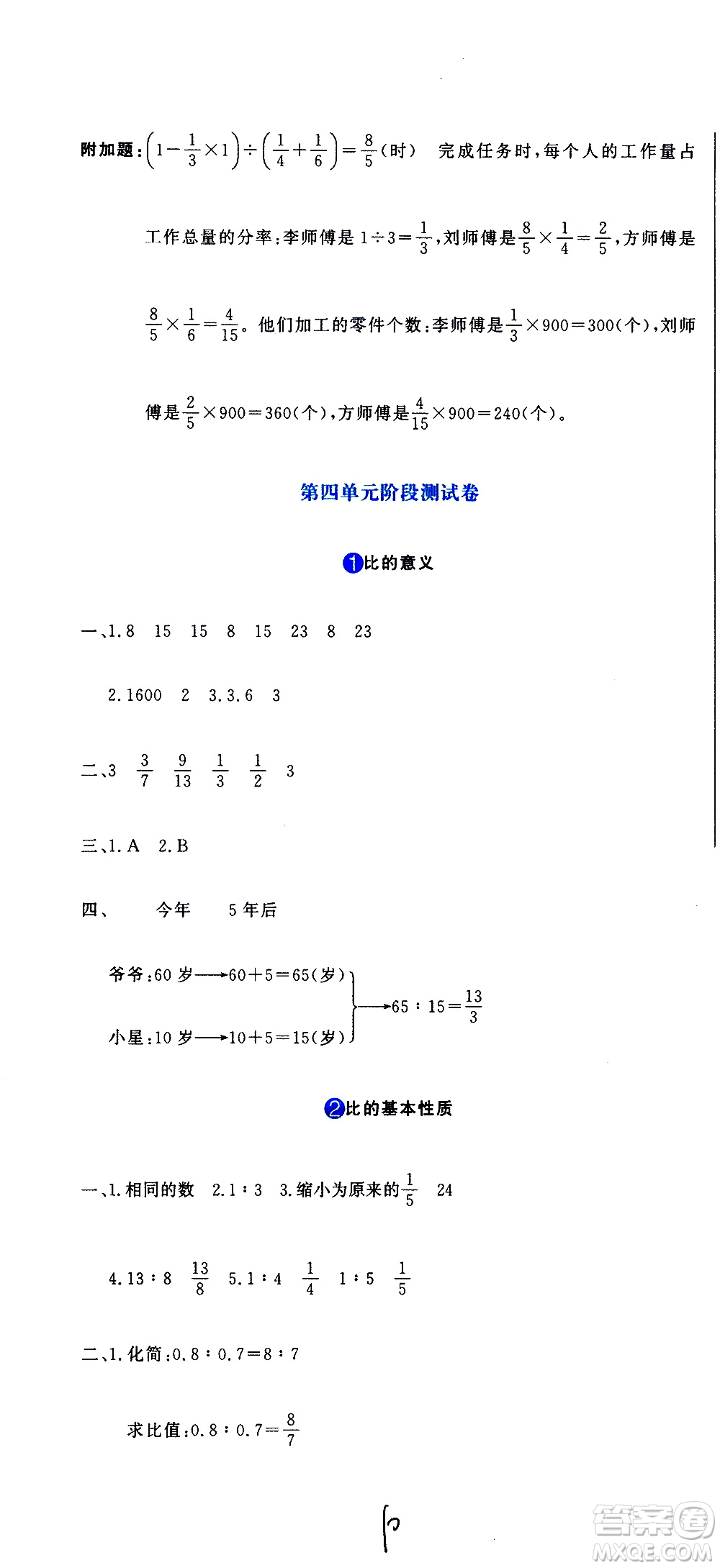 北京教育出版社2020提分教練優(yōu)學(xué)導(dǎo)練測試卷六年級數(shù)學(xué)上冊人教版答案