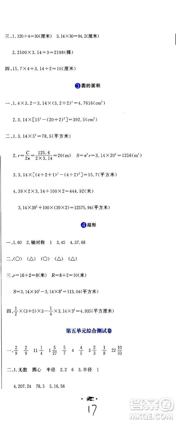 北京教育出版社2020提分教練優(yōu)學(xué)導(dǎo)練測試卷六年級數(shù)學(xué)上冊人教版答案