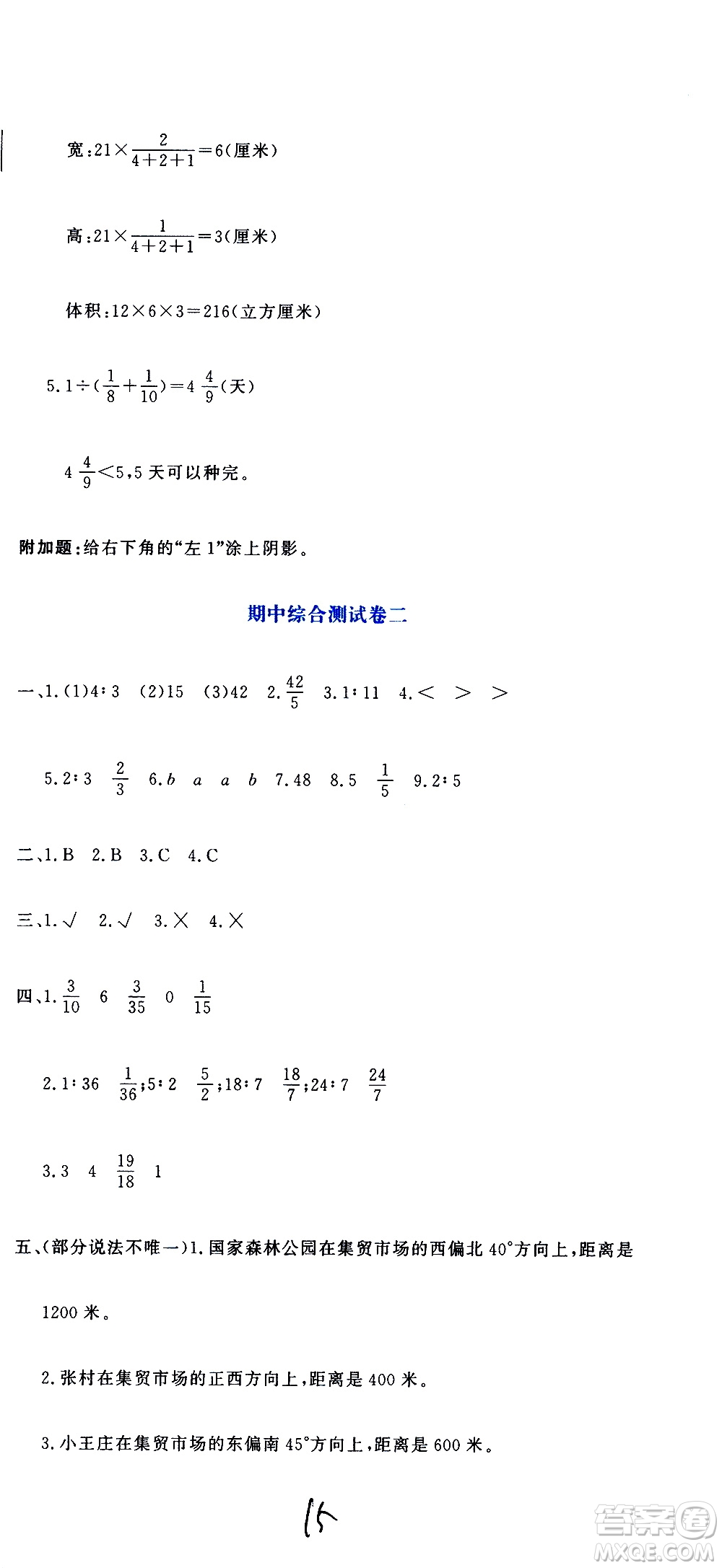 北京教育出版社2020提分教練優(yōu)學(xué)導(dǎo)練測試卷六年級數(shù)學(xué)上冊人教版答案