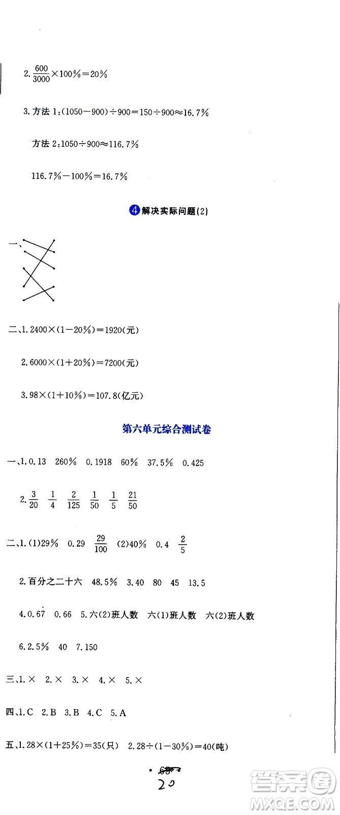 北京教育出版社2020提分教練優(yōu)學(xué)導(dǎo)練測試卷六年級數(shù)學(xué)上冊人教版答案