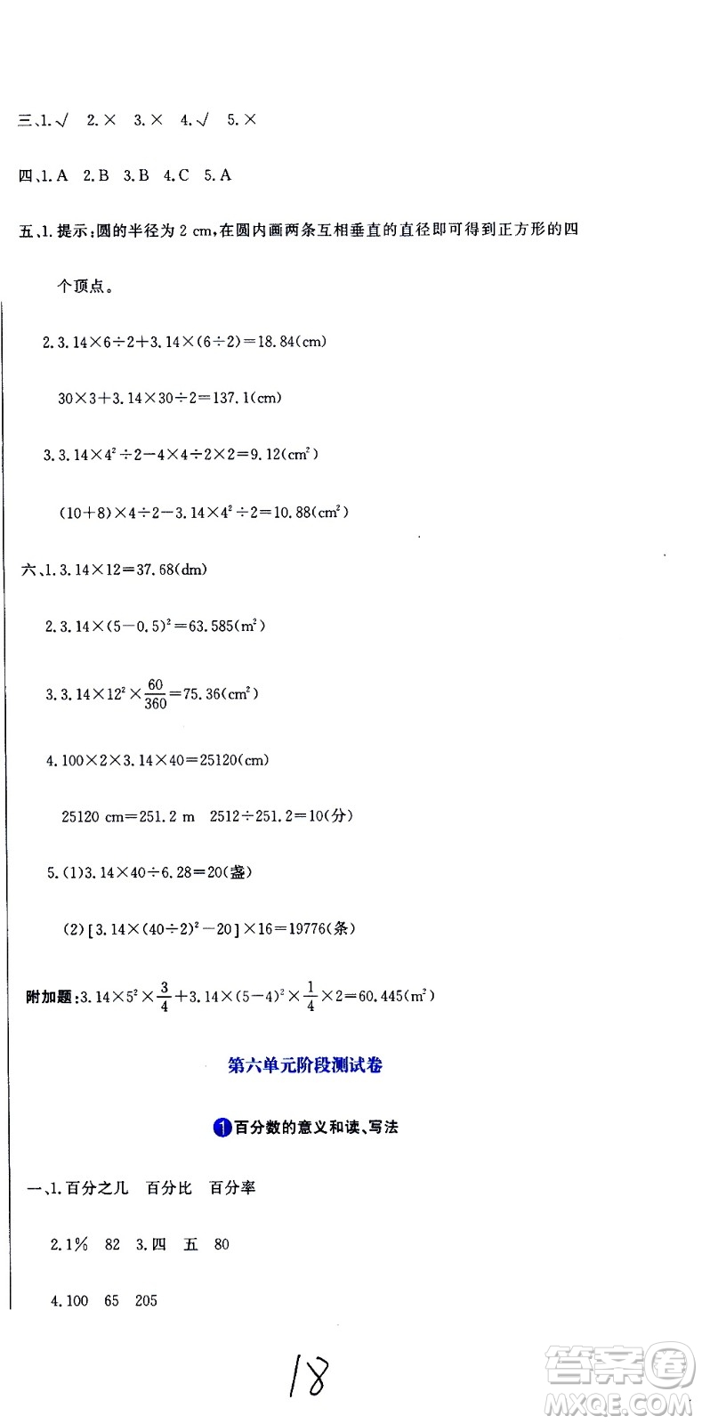 北京教育出版社2020提分教練優(yōu)學(xué)導(dǎo)練測試卷六年級數(shù)學(xué)上冊人教版答案