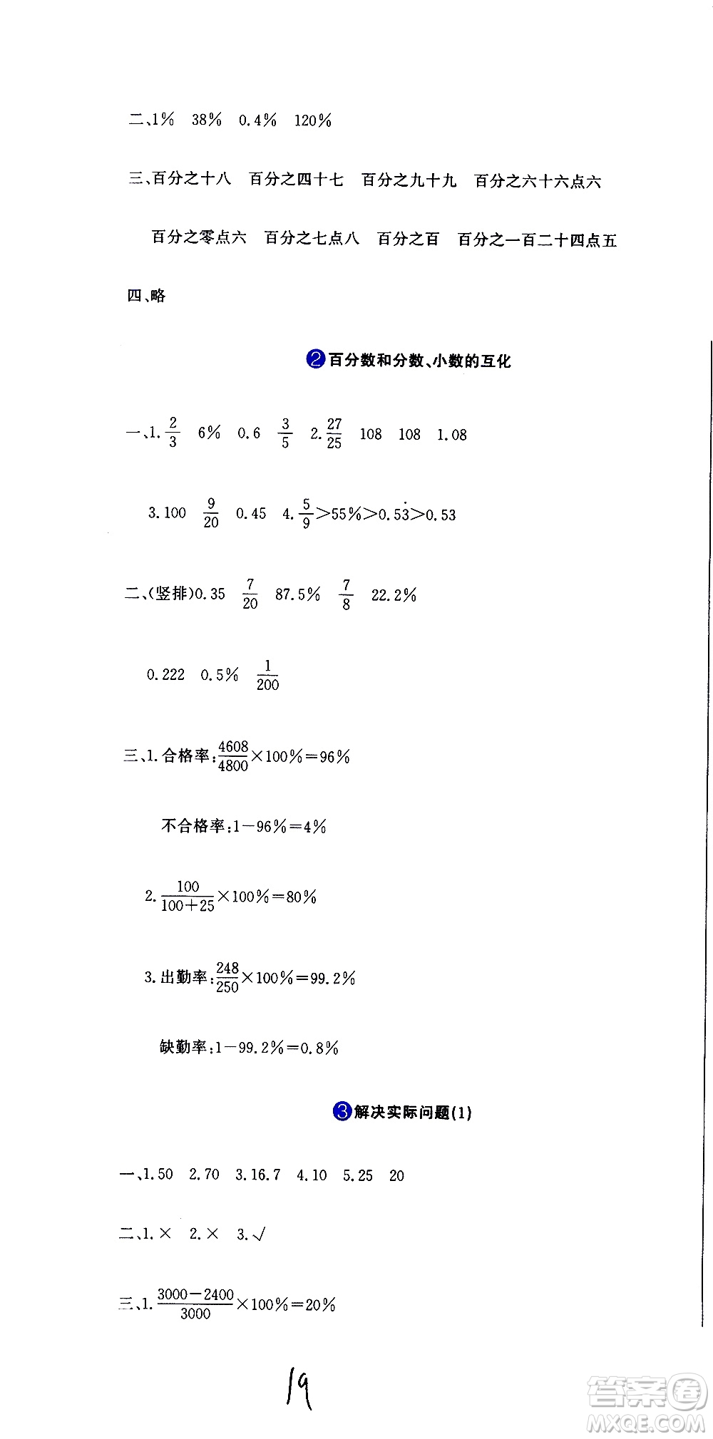 北京教育出版社2020提分教練優(yōu)學(xué)導(dǎo)練測試卷六年級數(shù)學(xué)上冊人教版答案