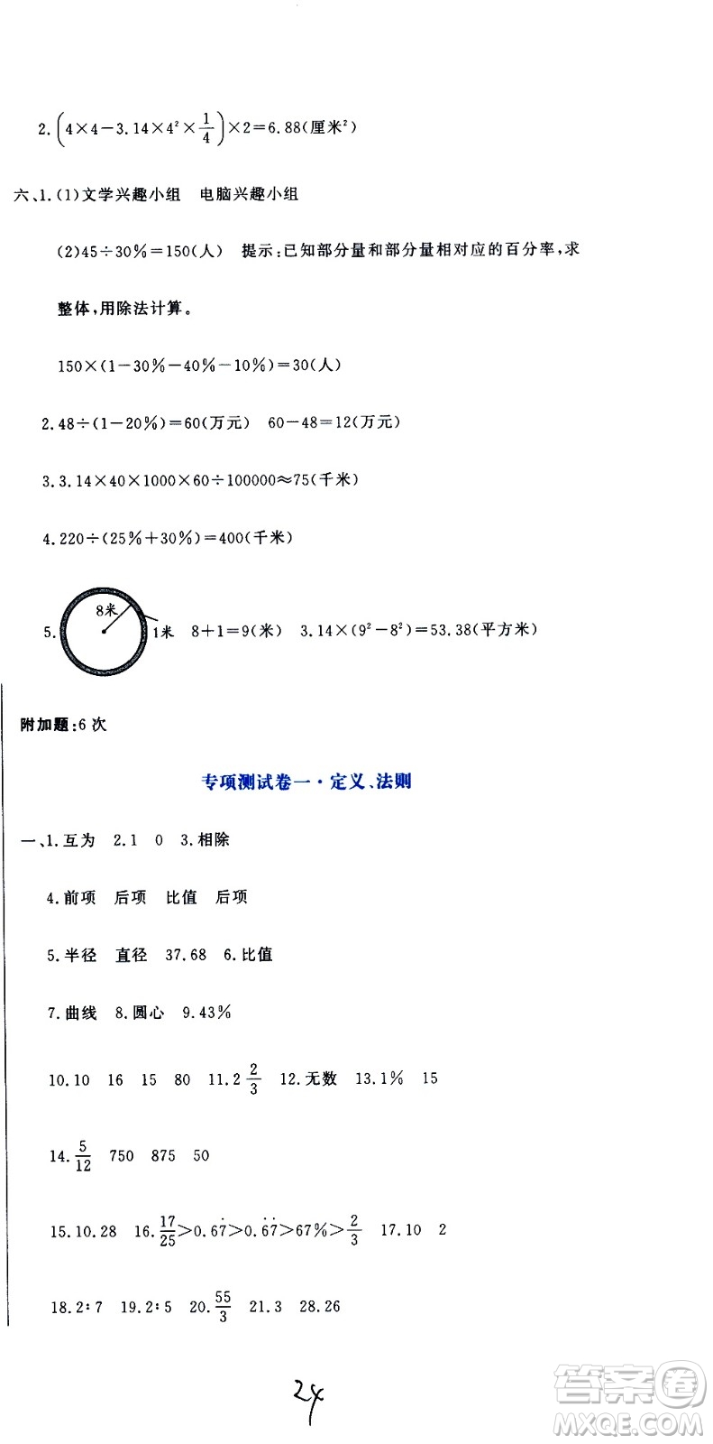 北京教育出版社2020提分教練優(yōu)學(xué)導(dǎo)練測試卷六年級數(shù)學(xué)上冊人教版答案