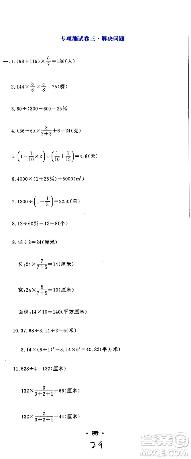 北京教育出版社2020提分教練優(yōu)學(xué)導(dǎo)練測試卷六年級數(shù)學(xué)上冊人教版答案