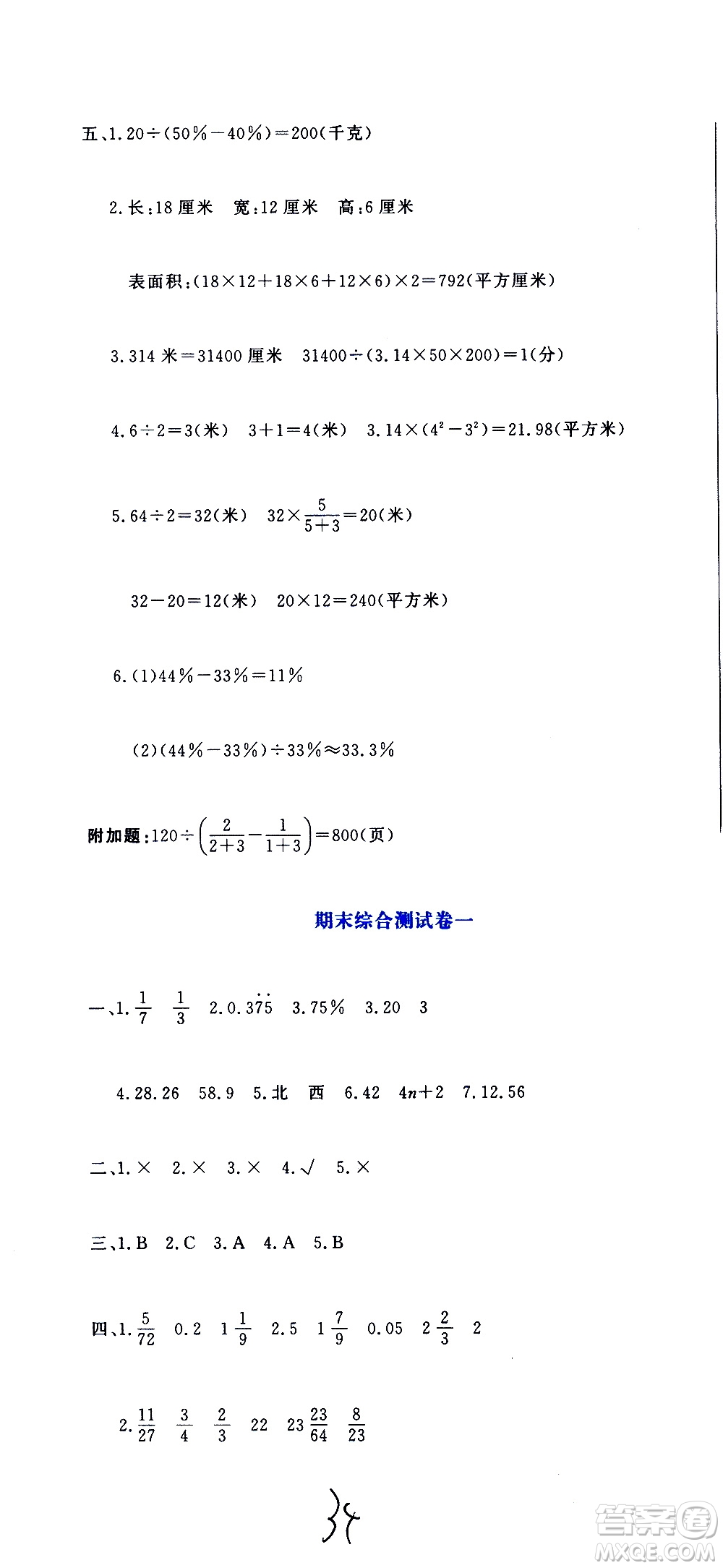 北京教育出版社2020提分教練優(yōu)學(xué)導(dǎo)練測試卷六年級數(shù)學(xué)上冊人教版答案