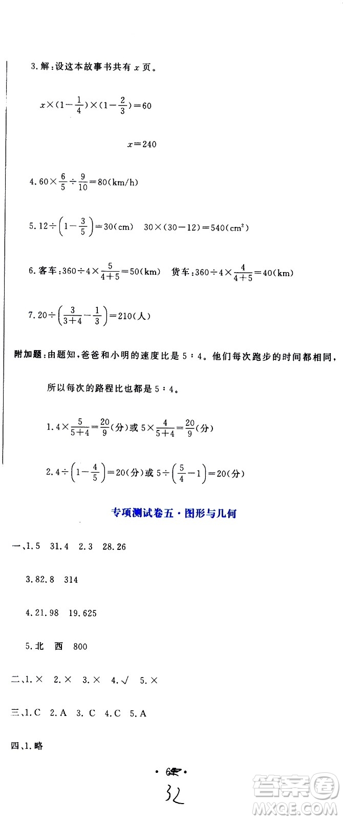 北京教育出版社2020提分教練優(yōu)學(xué)導(dǎo)練測試卷六年級數(shù)學(xué)上冊人教版答案