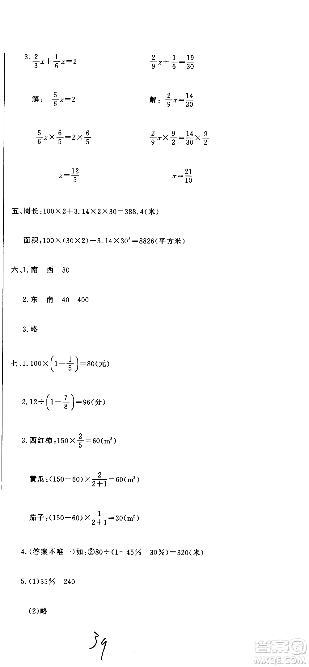 北京教育出版社2020提分教練優(yōu)學(xué)導(dǎo)練測試卷六年級數(shù)學(xué)上冊人教版答案