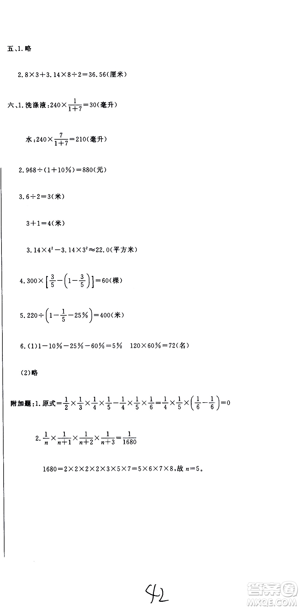 北京教育出版社2020提分教練優(yōu)學(xué)導(dǎo)練測試卷六年級數(shù)學(xué)上冊人教版答案